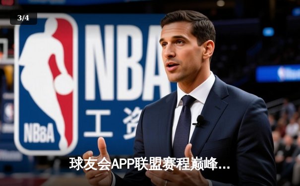 球友会APP联盟赛程巅峰对决：雷霆战队加时险胜勇士战队，豪取十连胜 - 3