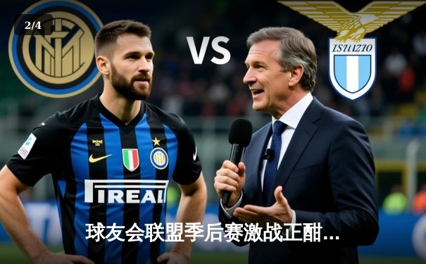 球友会联盟季后赛激战正酣：雷霆队加时险胜开拓者，杜兰特狂砍42分创赛季新高 - 2